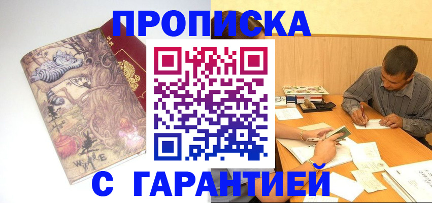 прописка в квартире в Чегеме